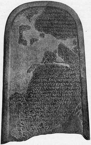 The stele as photographed circa 1891